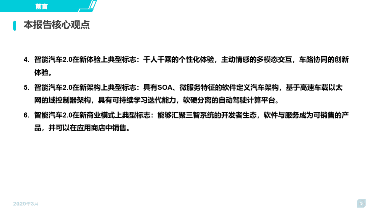 车云：2020智能汽车趋势洞察及消费者调研报告.pdf 第3页