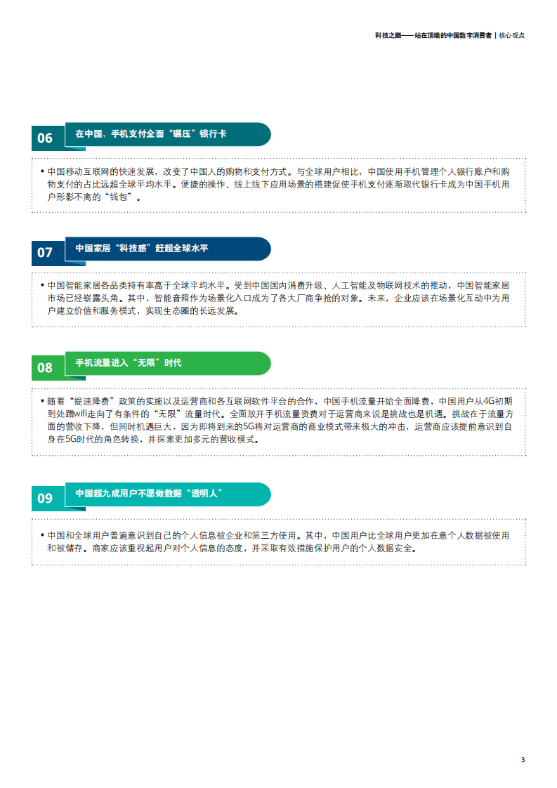 德勤：2018中国移动消费者调研.pdf 第5页