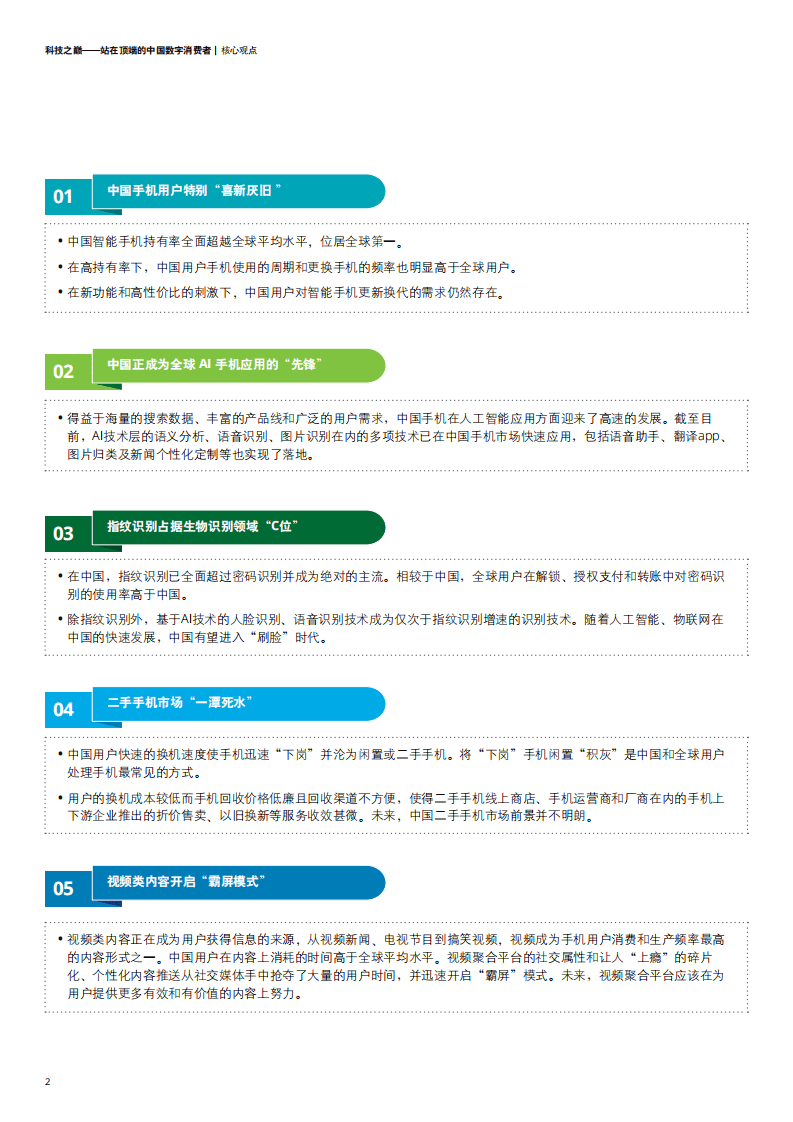 德勤：2018中国移动消费者调研.pdf 第4页