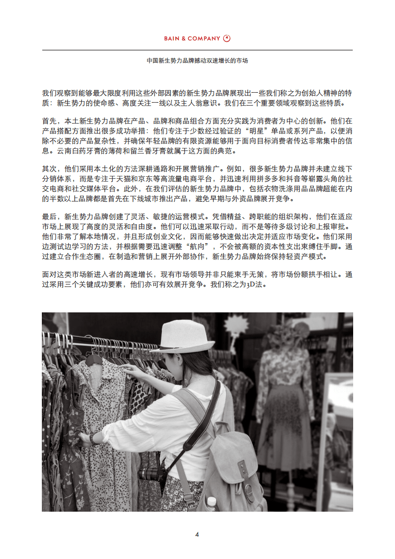 凯度消费者指数：2018年中国购物者报告系列二.pdf 第6页