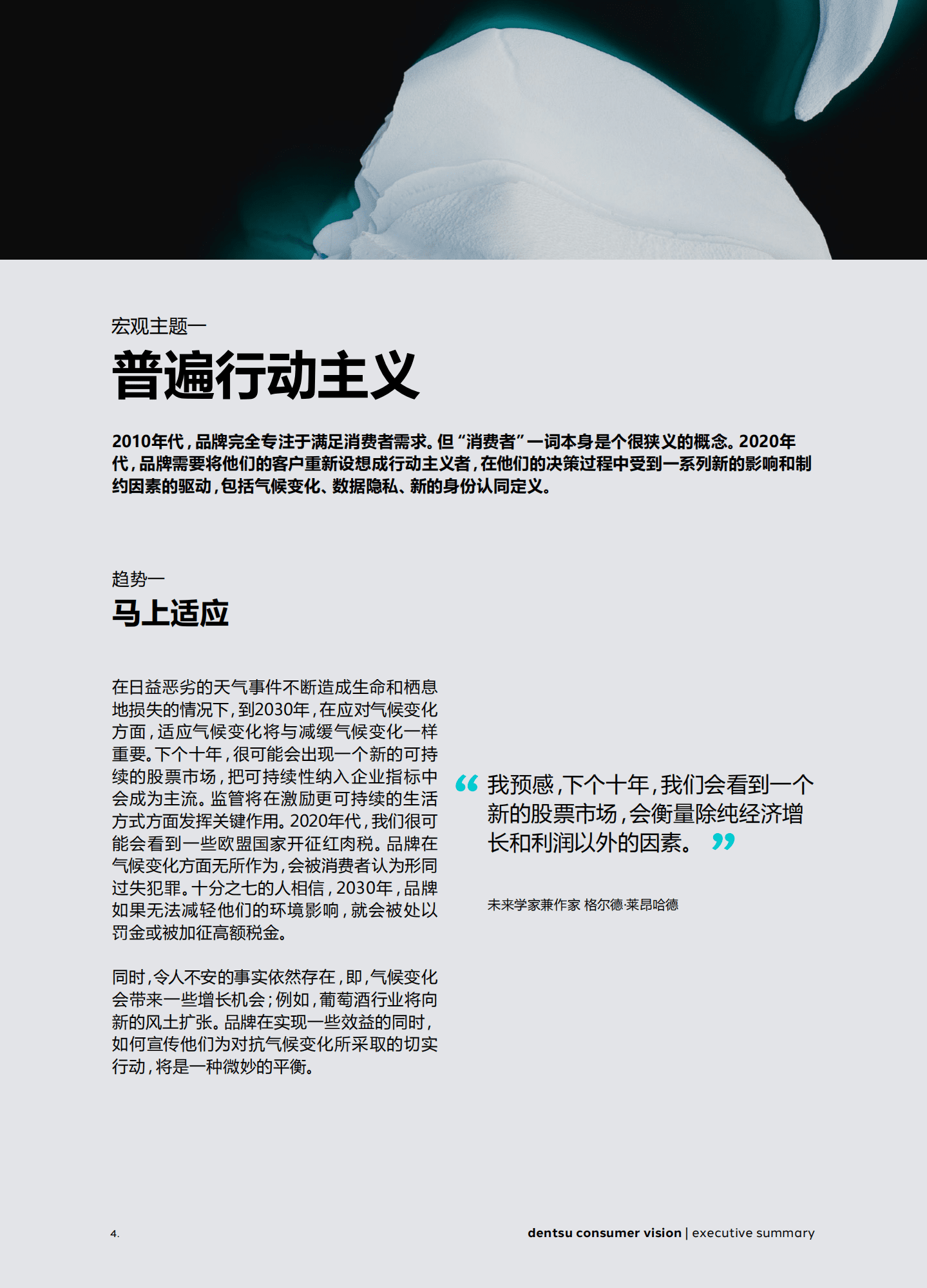 电通消费者版报告：包容性智慧时代.pdf 第4页