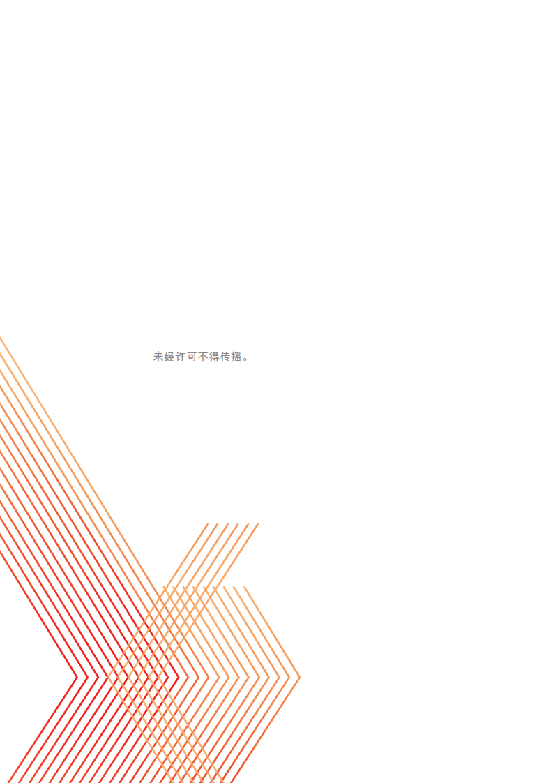 欧睿：破解中国消费者密码.pdf 第2页