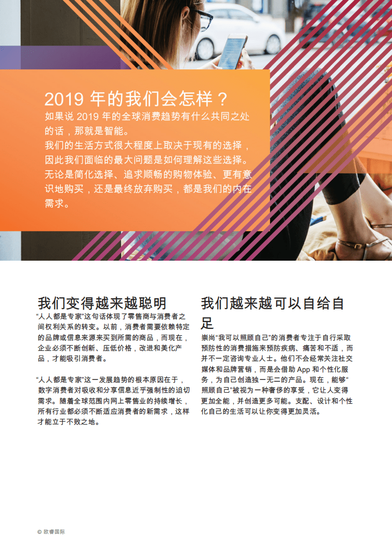 欧睿国际：2019全球十大消费者趋势.pdf 第6页