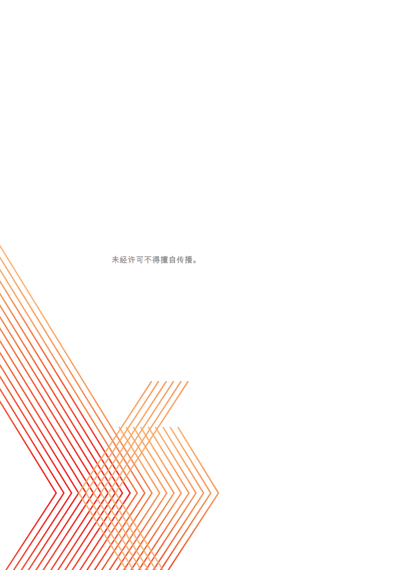 欧睿国际：2019全球十大消费者趋势.pdf 第2页