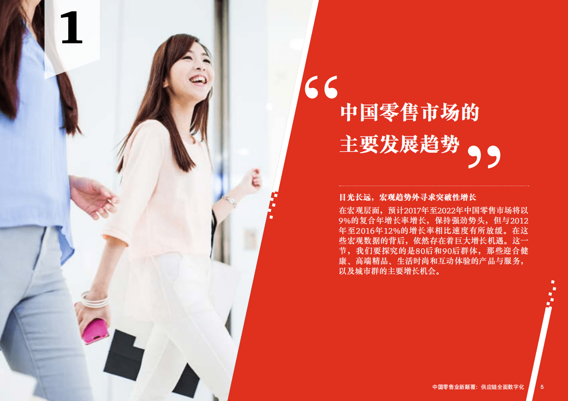 普华永道：《全球消费者洞察调研2018》中国报告.pdf 第5页