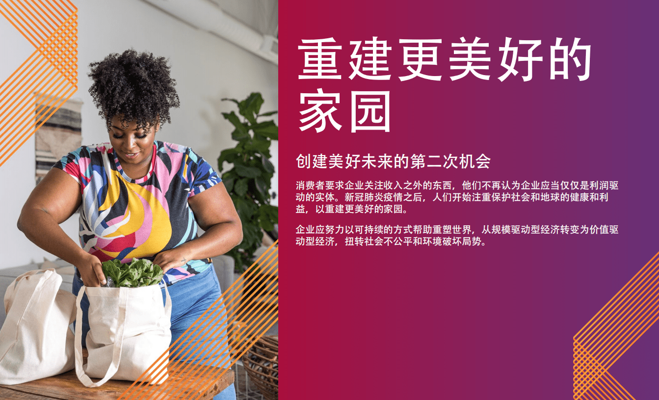 欧睿特：2021 全球十大消费者趋势.pdf 第5页