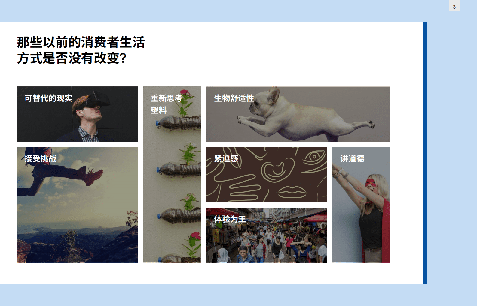 英敏特：亚太区趋势洞察，不断改变的消费者优先选项.pdf 第2页