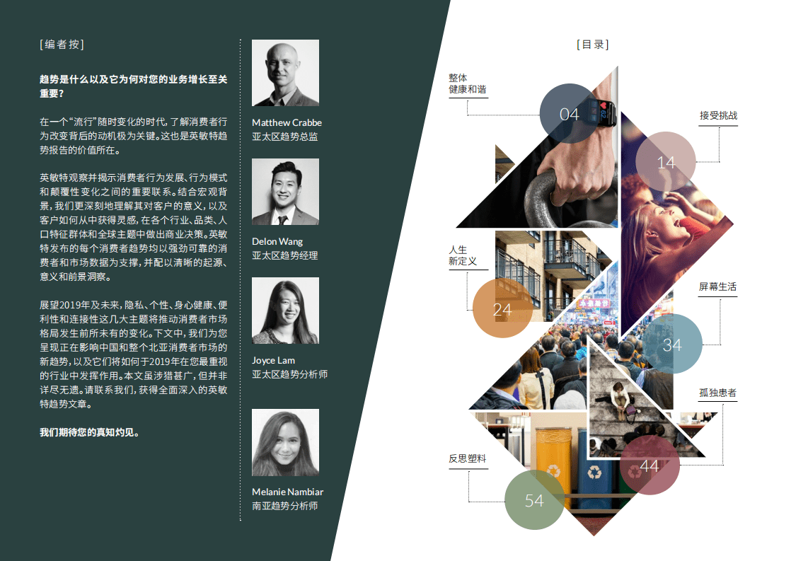 英敏特：2019中国和北亚消费者趋势.pdf 第2页