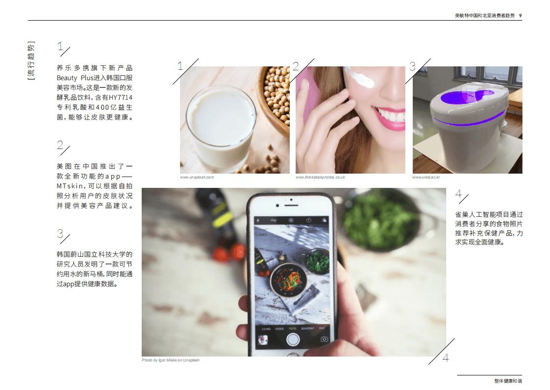 英敏特：2019中国和北亚消费者趋势.pdf 第5页