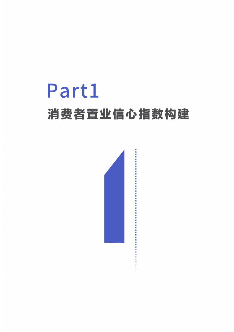 中国消费者报社&贝壳研究院：2021消费者置业信心指数报告.pdf 第6页