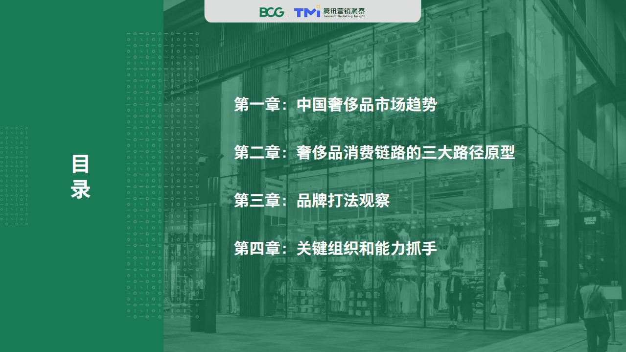 BCG &腾讯：2020中国奢侈品消费者数字行为洞察报告.pdf 第5页