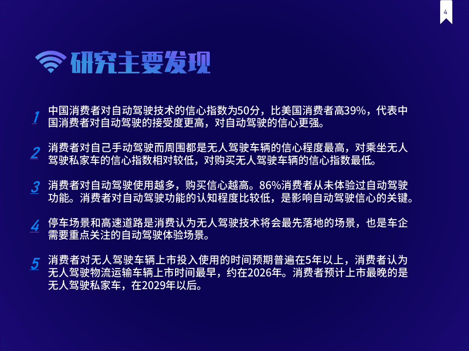 JDPower：2021年中国消费者自动驾驶信心指数调查.pdf 第4页
