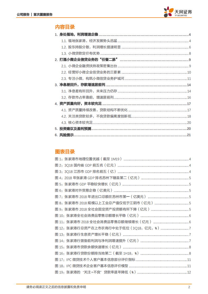张家港行：身处福地，专注小微.pdf 第2页