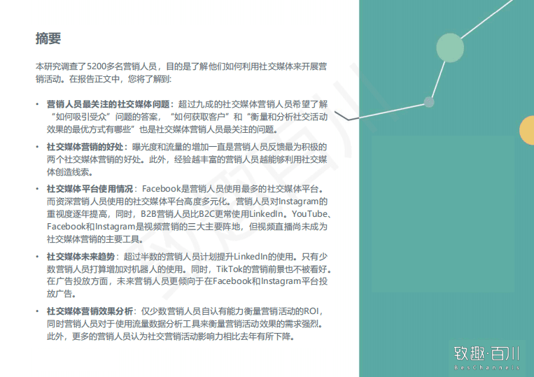 致趣百川：2020年社交媒体营销趋势报告(解读版).pdf 第2页