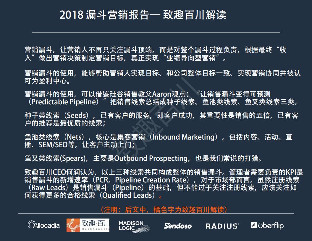 致趣科技：2018漏斗营销报告(1).pdf 第3页