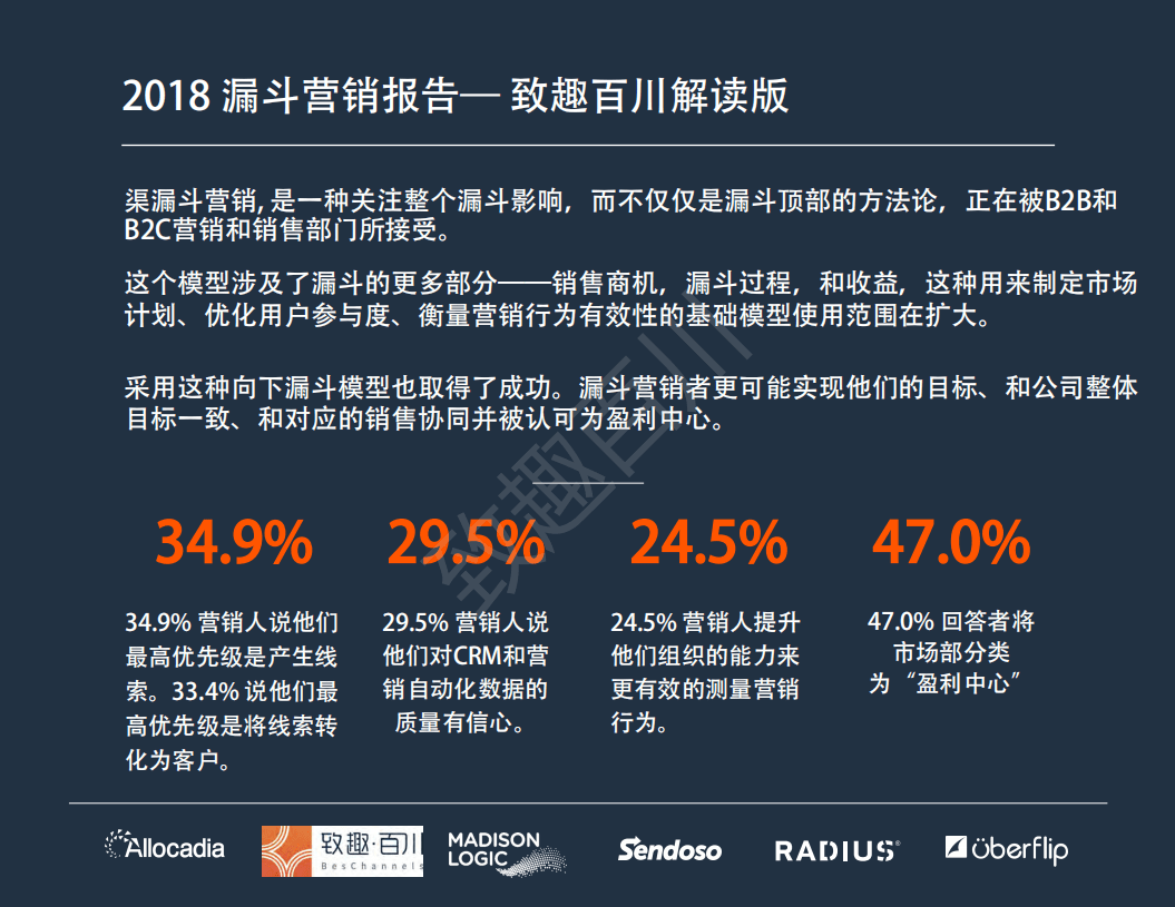 致趣科技：2018漏斗营销报告(1).pdf 第2页