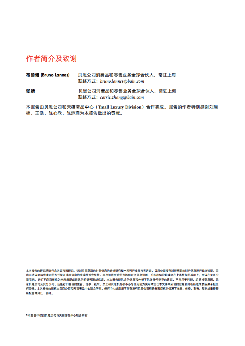 贝恩：2020年中国奢侈品市场报告.pdf 第2页