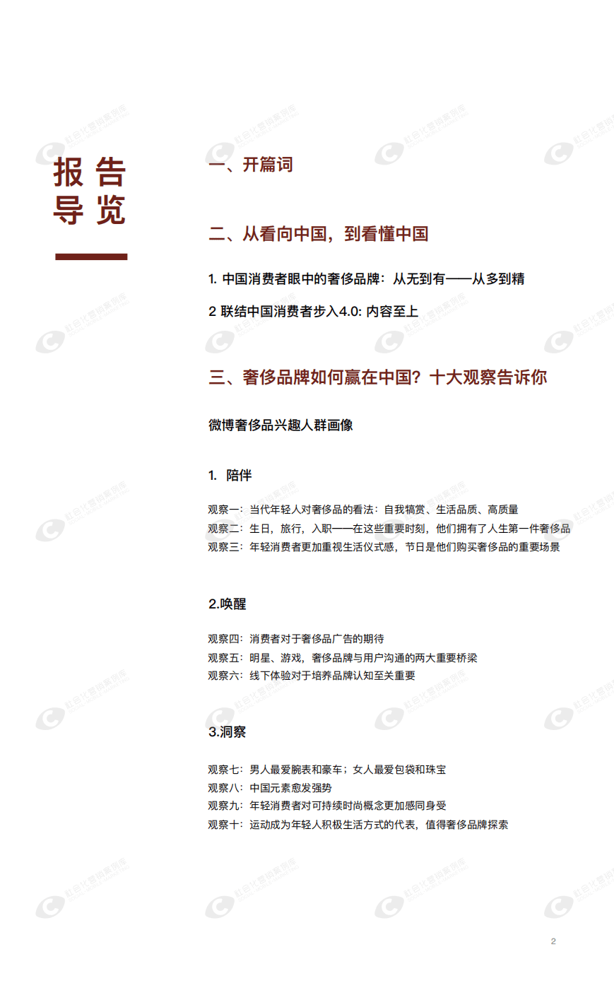 华丽智库&微博：2021奢侈品用户白皮书.pdf 第2页