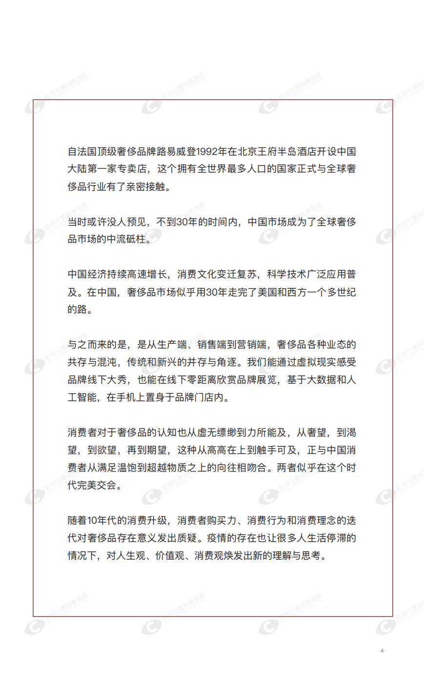 华丽智库&微博：2021奢侈品用户白皮书.pdf 第4页