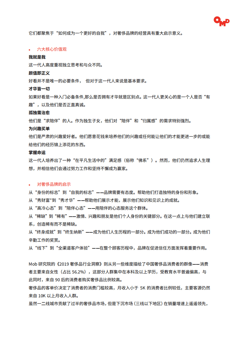浩腾媒体：2020中国奢侈品市场全景展望.pdf 第6页