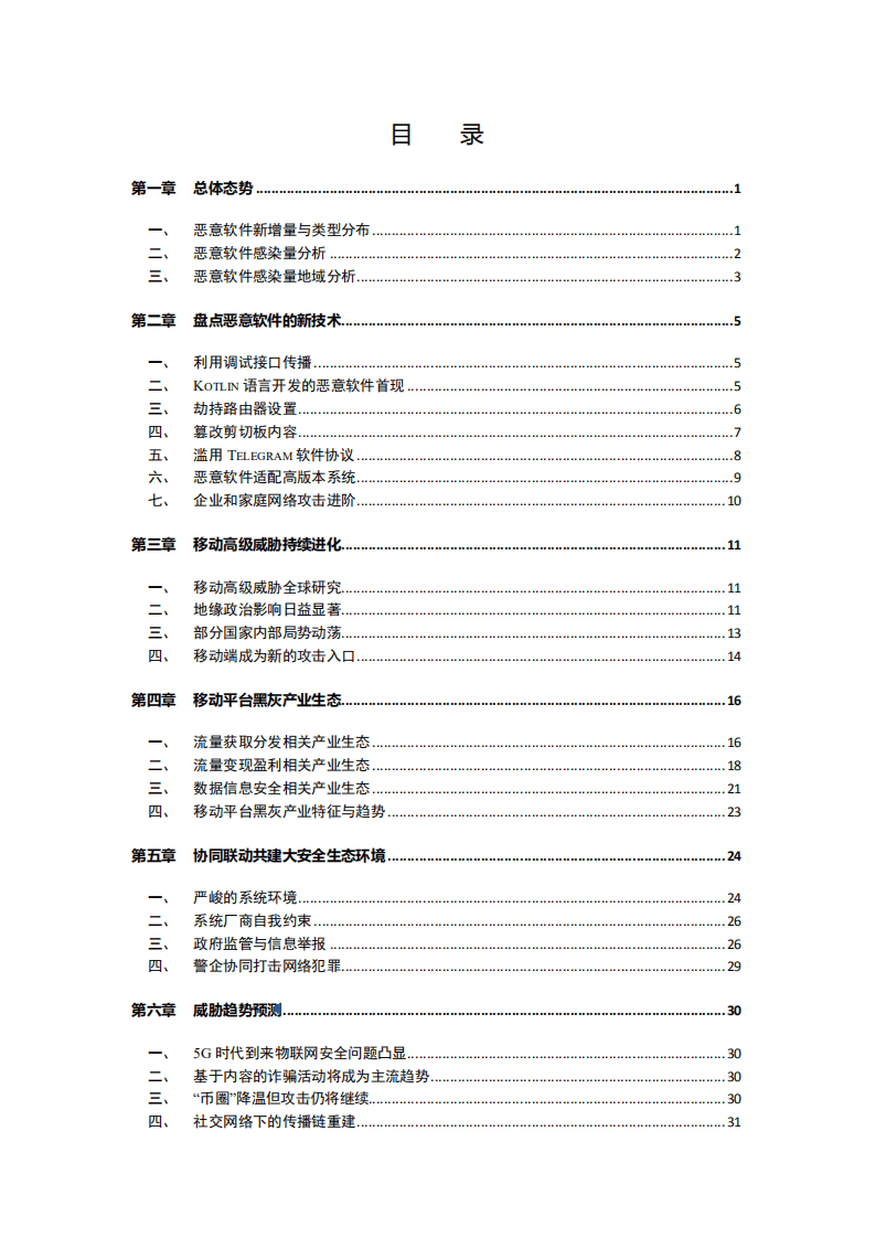360安全：Android恶意软件年度专题报告（2018）.pdf 第3页