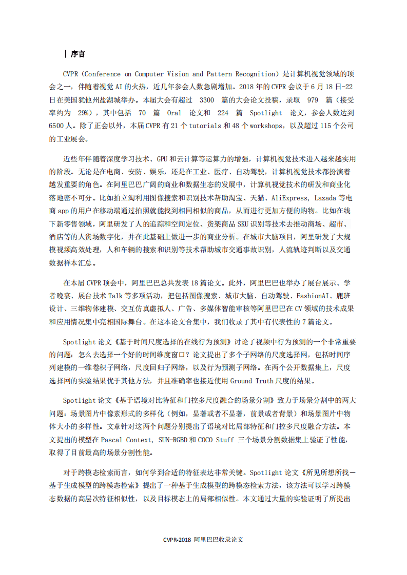 阿里巴巴：机器智能计算机视觉技术精选.pdf 第3页