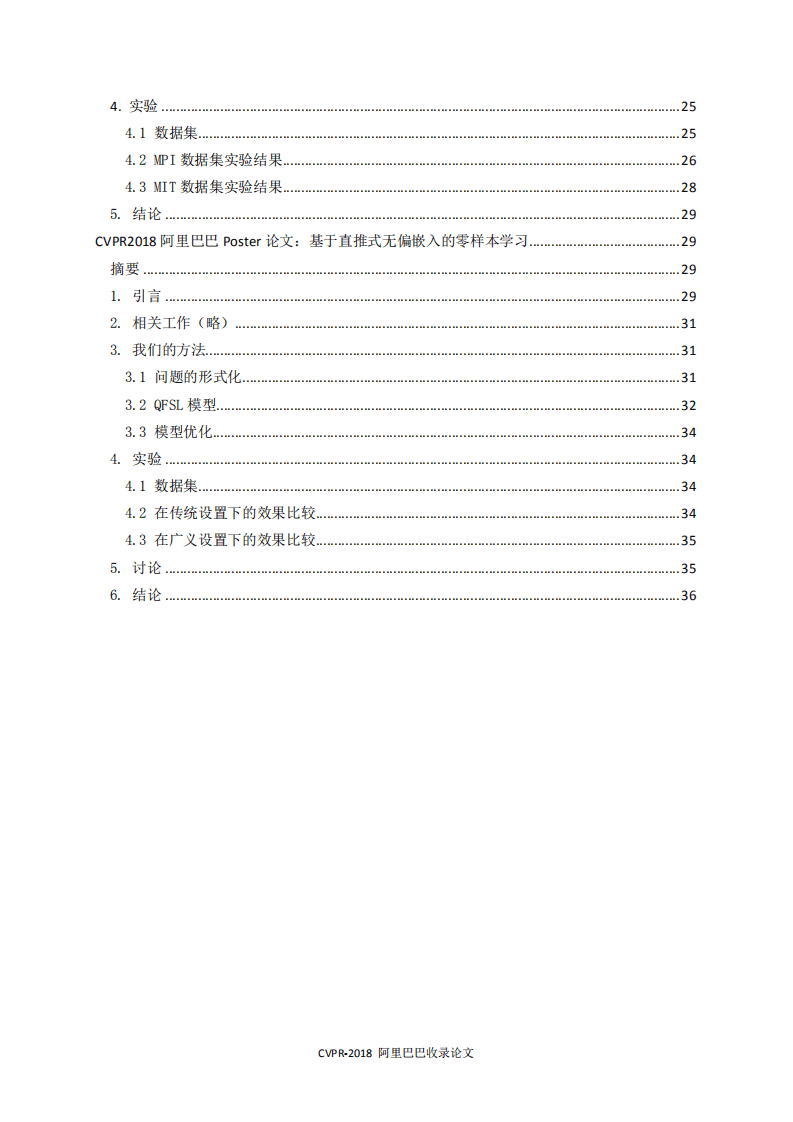 阿里巴巴：机器智能计算机视觉技术精选.pdf 第6页