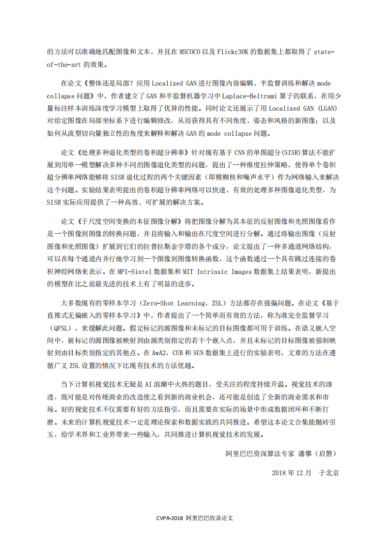 阿里巴巴：机器智能计算机视觉技术精选.pdf 第4页