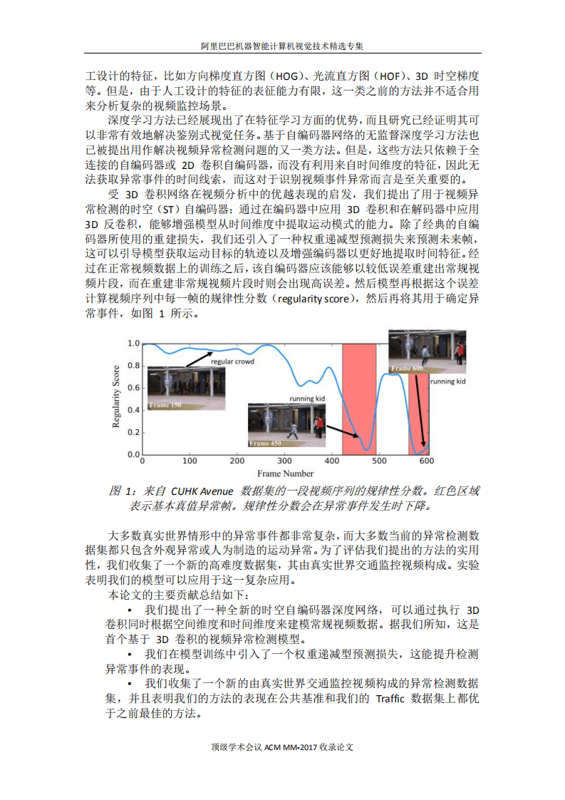 阿里巴巴：机器智能计算机视觉技术精选专集-顶级学术会议ACM MM 2017收录论文.pdf 第6页
