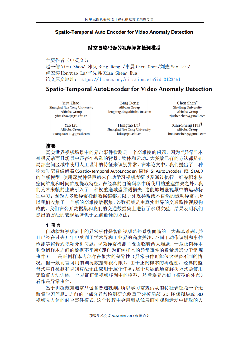 阿里巴巴：机器智能计算机视觉技术精选专集-顶级学术会议ACM MM 2017收录论文.pdf 第5页