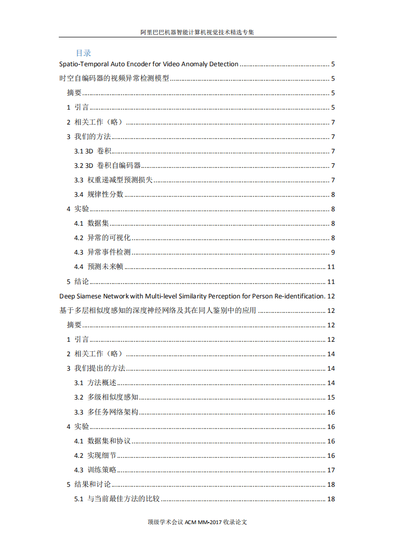 阿里巴巴：机器智能计算机视觉技术精选专集-顶级学术会议ACM MM 2017收录论文.pdf 第3页