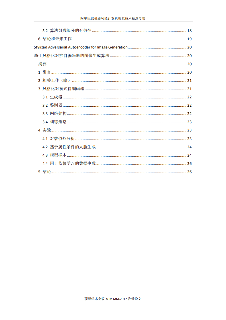阿里巴巴：机器智能计算机视觉技术精选专集-顶级学术会议ACM MM 2017收录论文.pdf 第4页