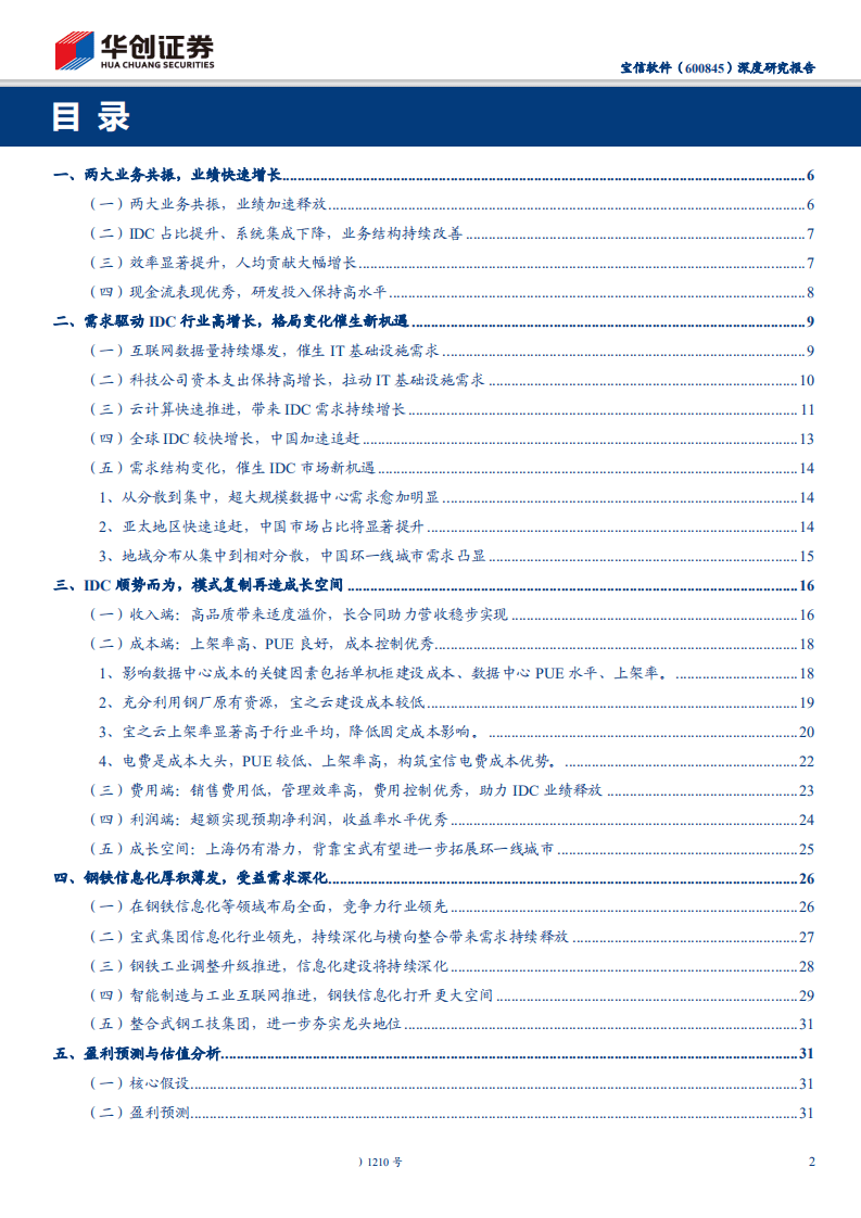 宝信软件-深度研究报告：顺势而为，厚积薄发-190820.pdf 第2页