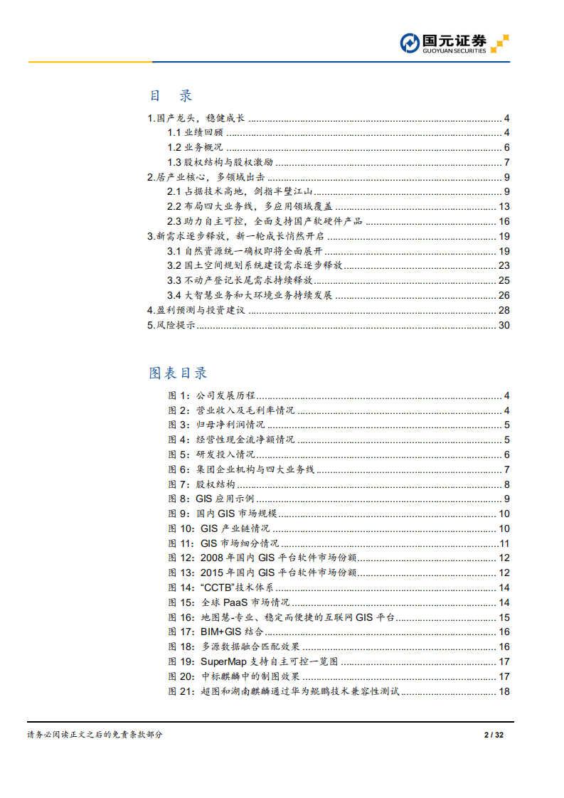 超图软件-深度研究报告：新一轮成长悄然开启-190926.pdf 第2页