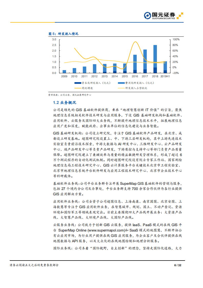 超图软件-深度研究报告：新一轮成长悄然开启-190926.pdf 第6页