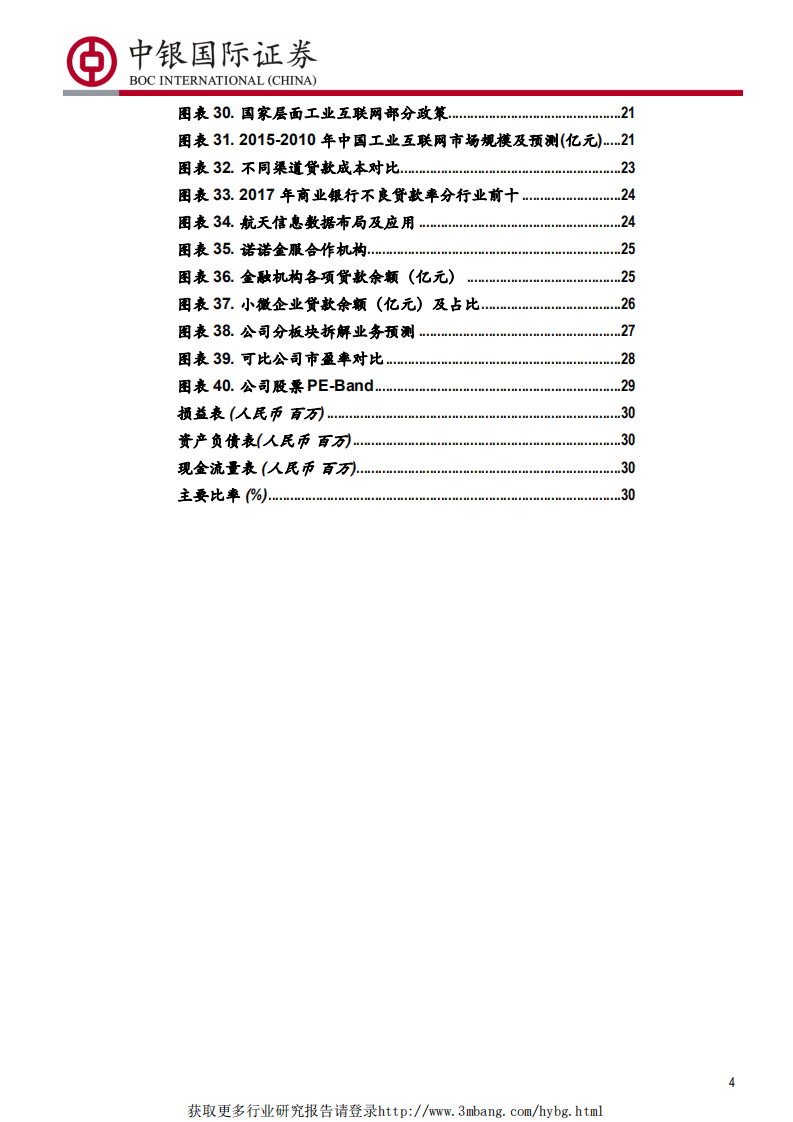航天信息-企业税控入口的变现出口-190120.pdf 第4页