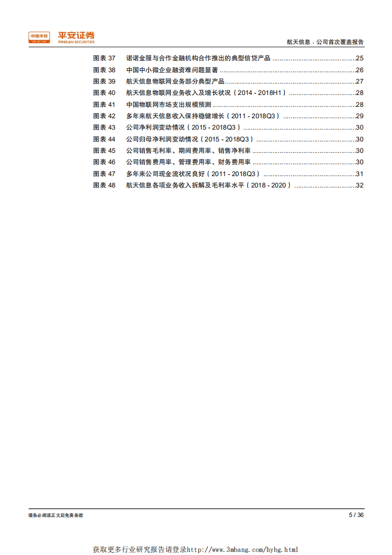 航天信息-税控IT为基石，看好电子发票、征信助贷等业务拓展-190118.pdf 第5页