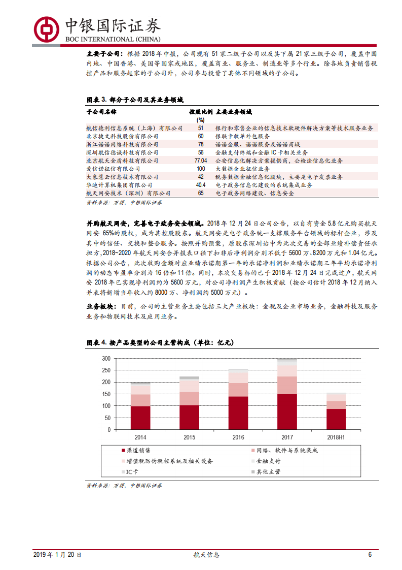 航天信息：企业税控入口的变现出口.pdf 第6页