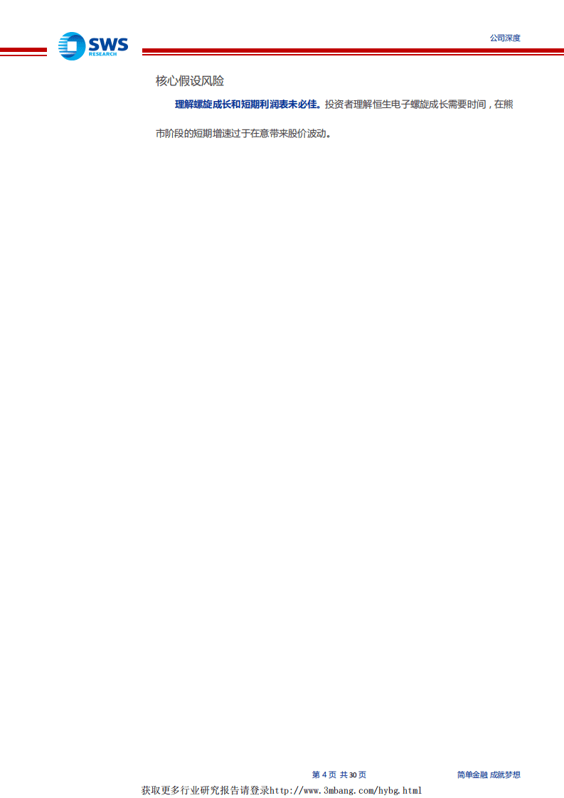 恒生电子-深度研究：成长超额与管理优化！（Fintech系列深度之十）-190115.pdf 第4页