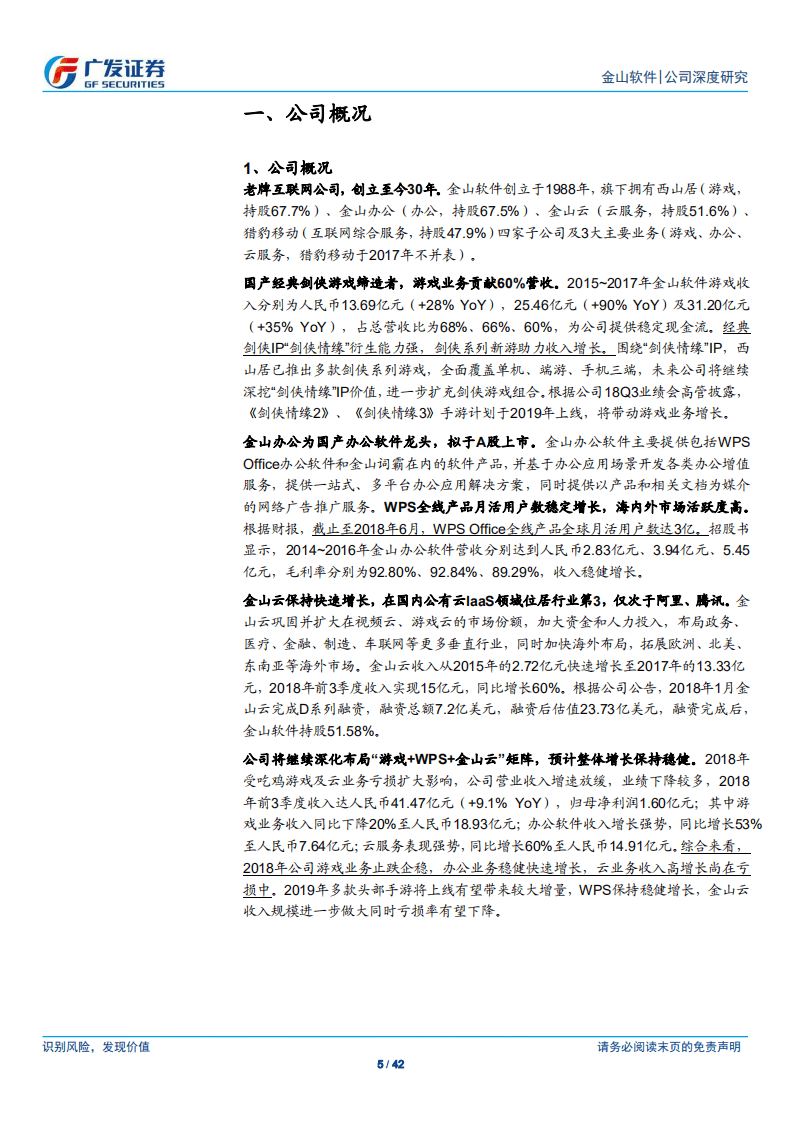 金山软件：30年积淀与探索：剑网再发力，办公升级，云助力.pdf 第5页