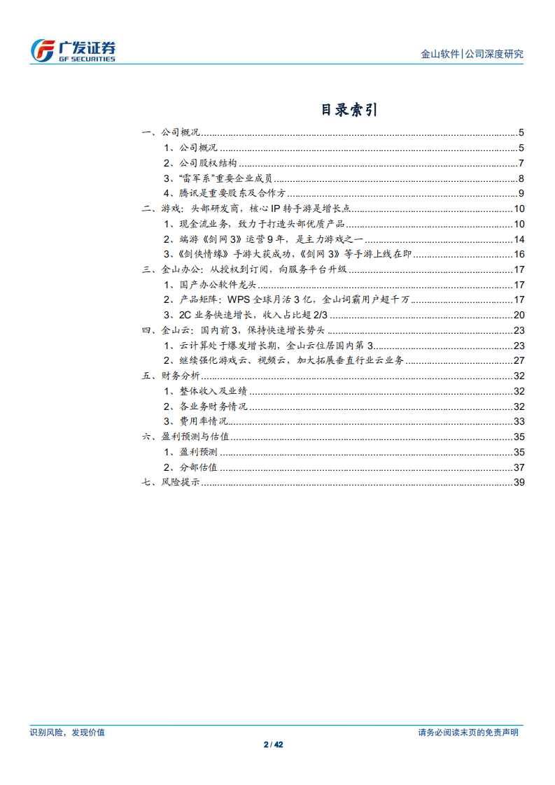 金山软件：30年积淀与探索：剑网再发力，办公升级，云助力.pdf 第2页