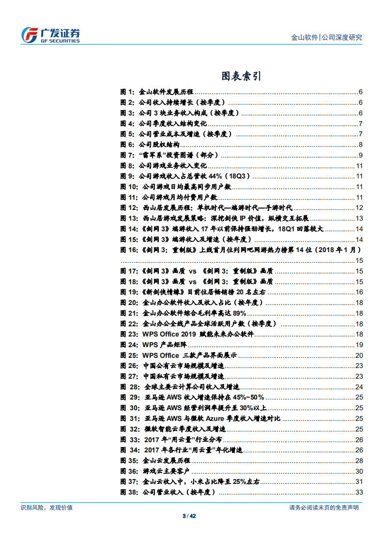 金山软件：30年积淀与探索：剑网再发力，办公升级，云助力.pdf 第3页