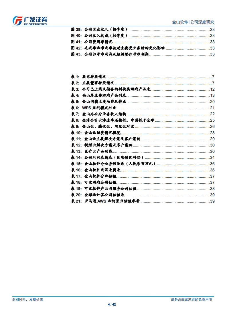 金山软件：30年积淀与探索：剑网再发力，办公升级，云助力.pdf 第4页