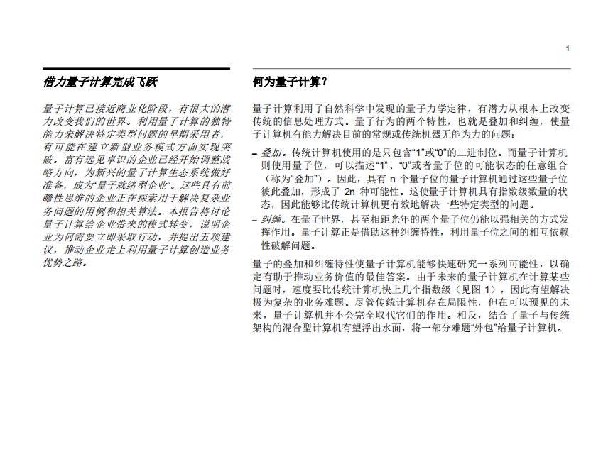 IBM商业价值研究院：量子计算，即将到来：备战颠覆性技术的五大战略.pdf 第3页