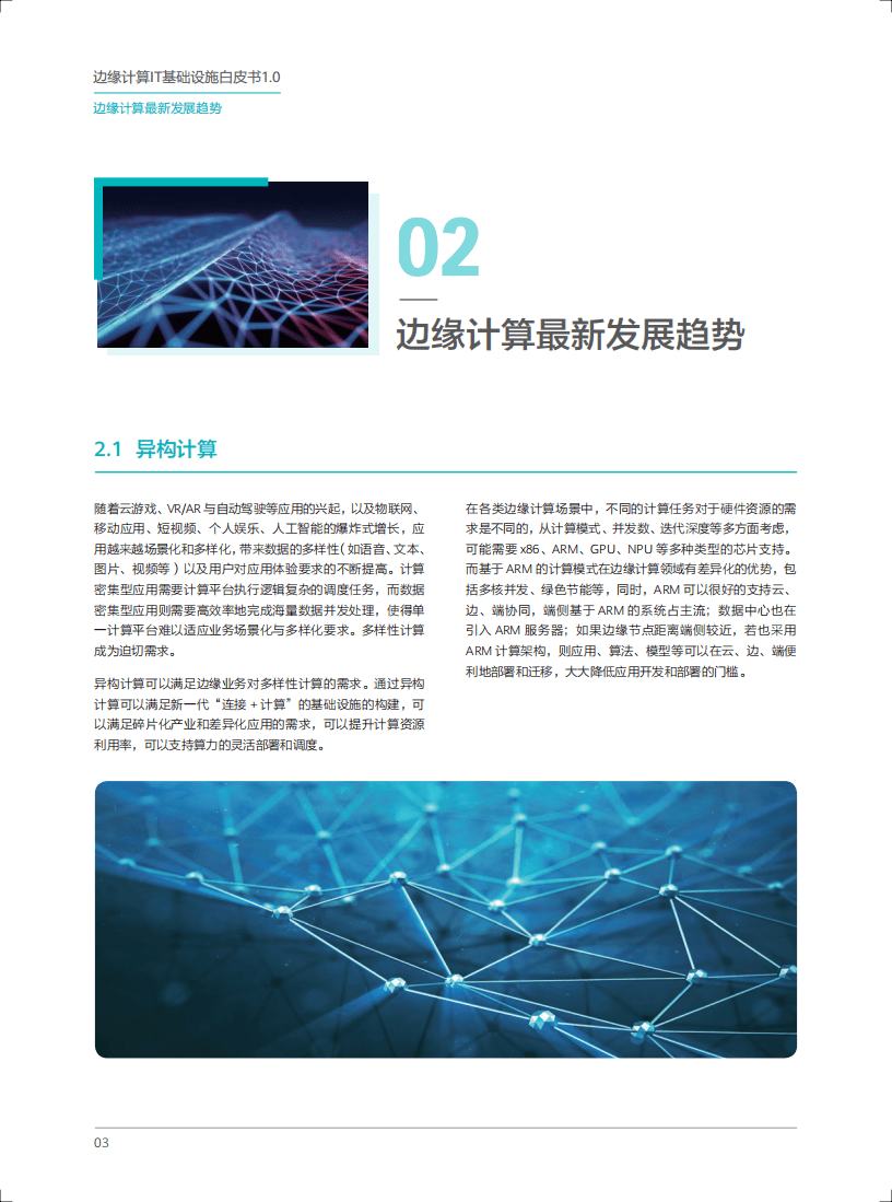 ECC&GCC：边缘计算IT基础设施白皮书1.0(2019).pdf 第6页