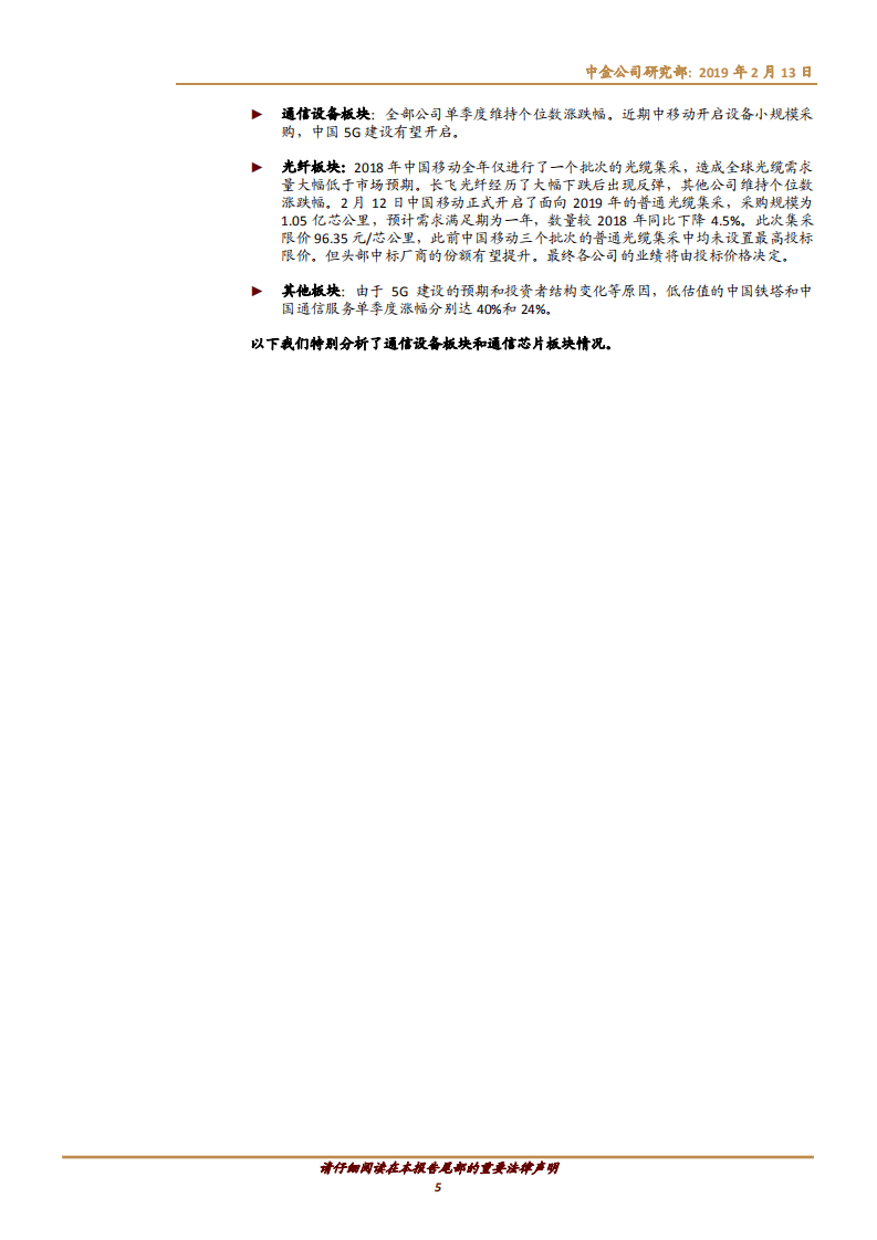 全球5G季度观察：通信及测试设备开始受益，终端射频依然承压.pdf 第5页