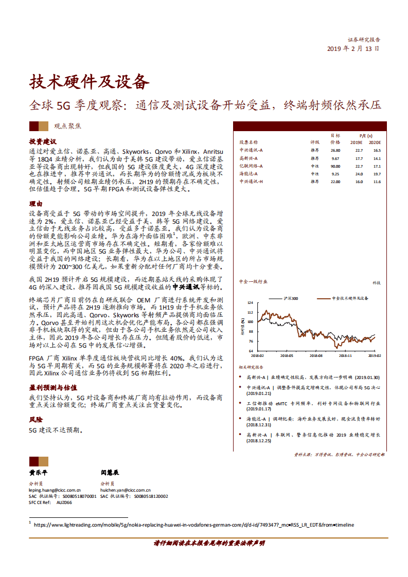 全球5G季度观察：通信及测试设备开始受益，终端射频依然承压.pdf 第1页