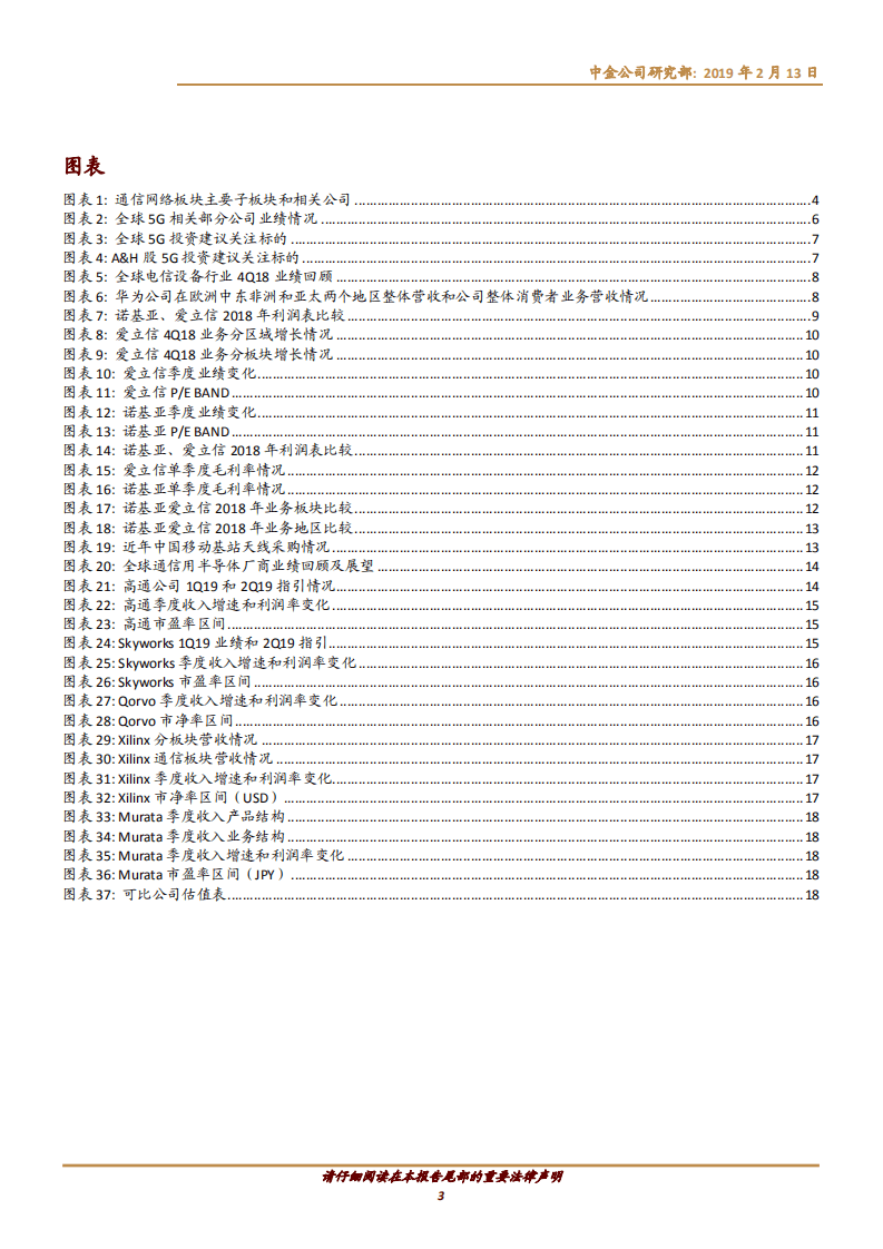 全球5G季度观察：通信及测试设备开始受益，终端射频依然承压.pdf 第3页