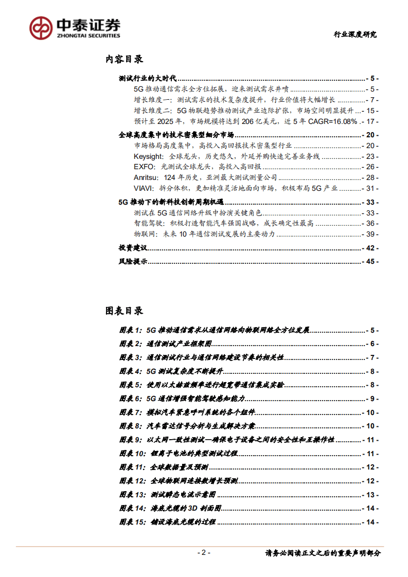通信测试，5G时代的卖水人：通过Keysight看全球测试产业步入多维增长时代.pdf 第2页