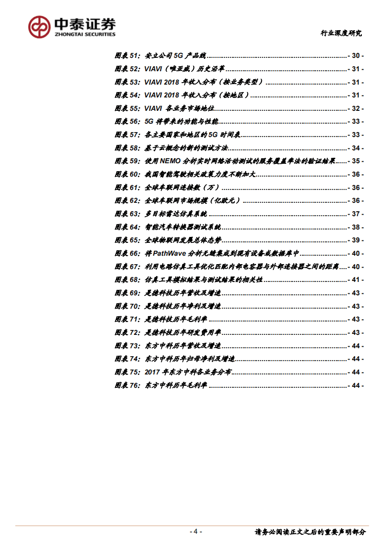 通信测试，5G时代的卖水人：通过Keysight看全球测试产业步入多维增长时代.pdf 第4页